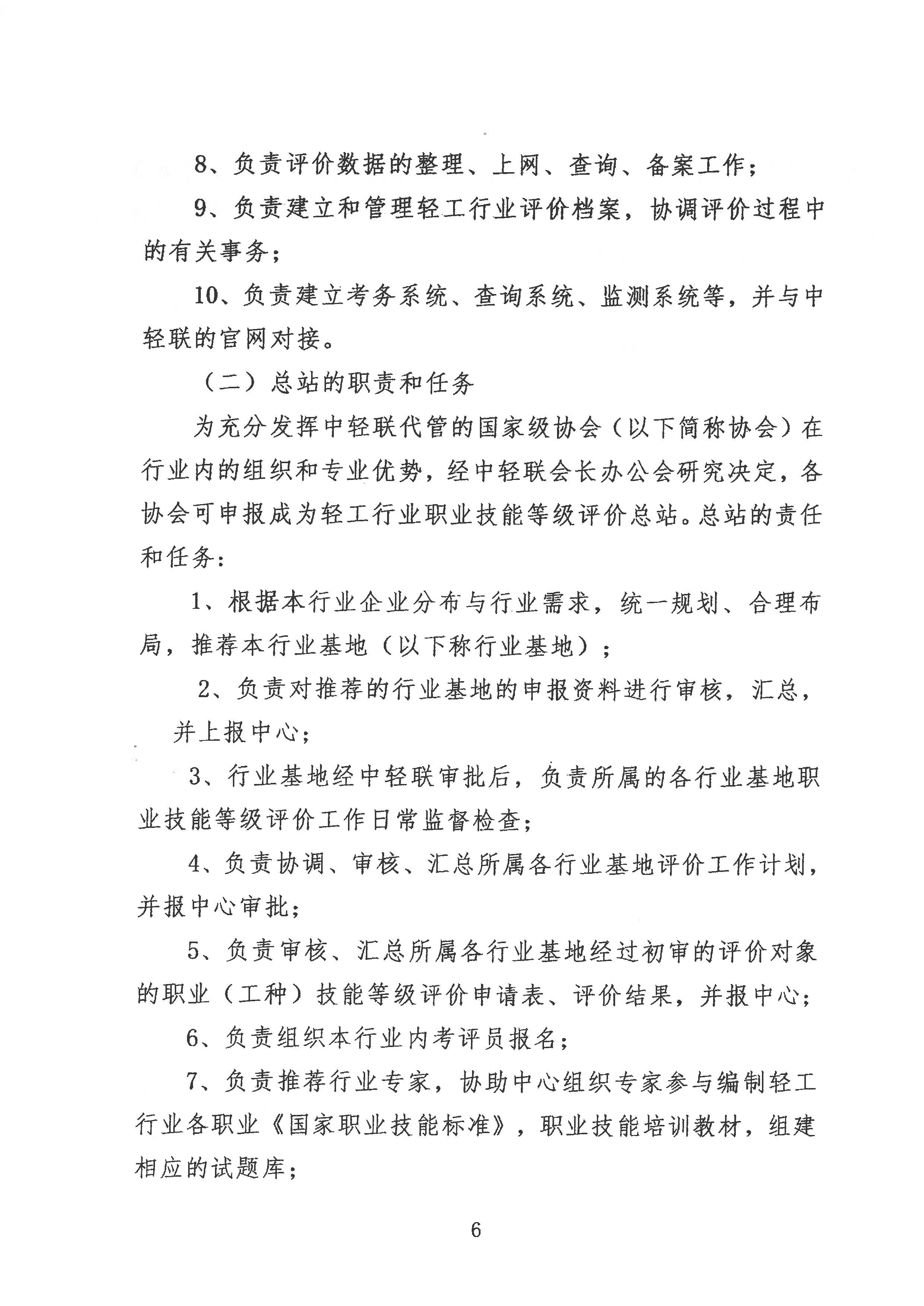 轻工职业技能等级评价工作的通知2020.6_页面_06.jpg