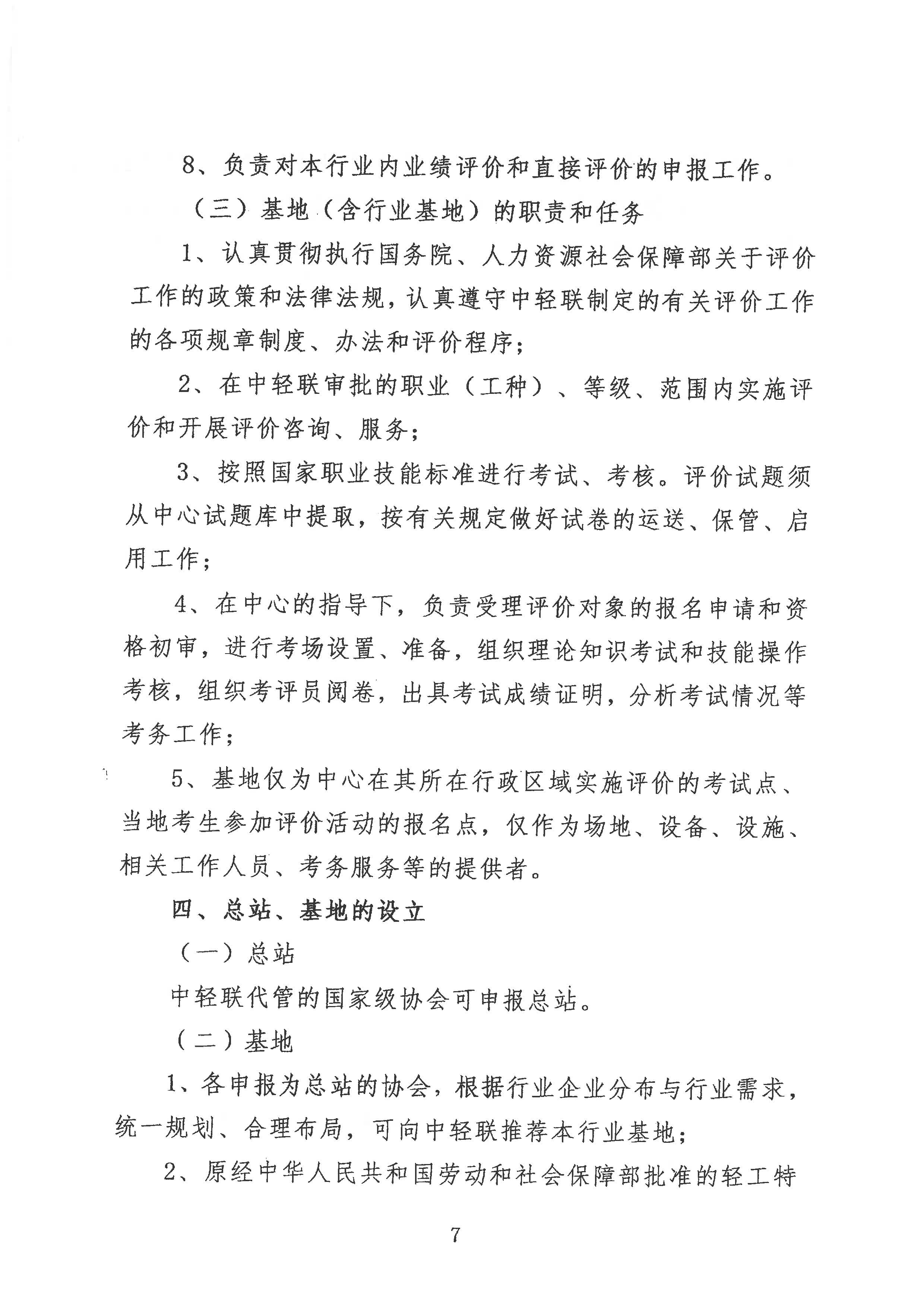 轻工职业技能等级评价工作的通知2020.6_页面_07.jpg