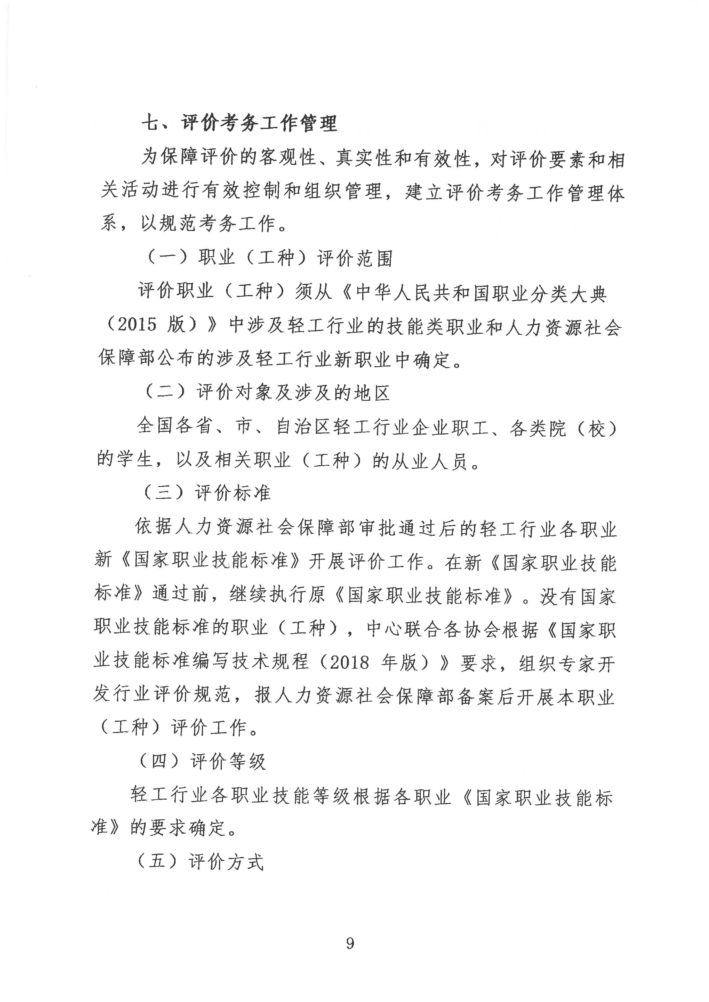 轻工职业技能等级评价工作的通知2020.6_页面_09.jpg