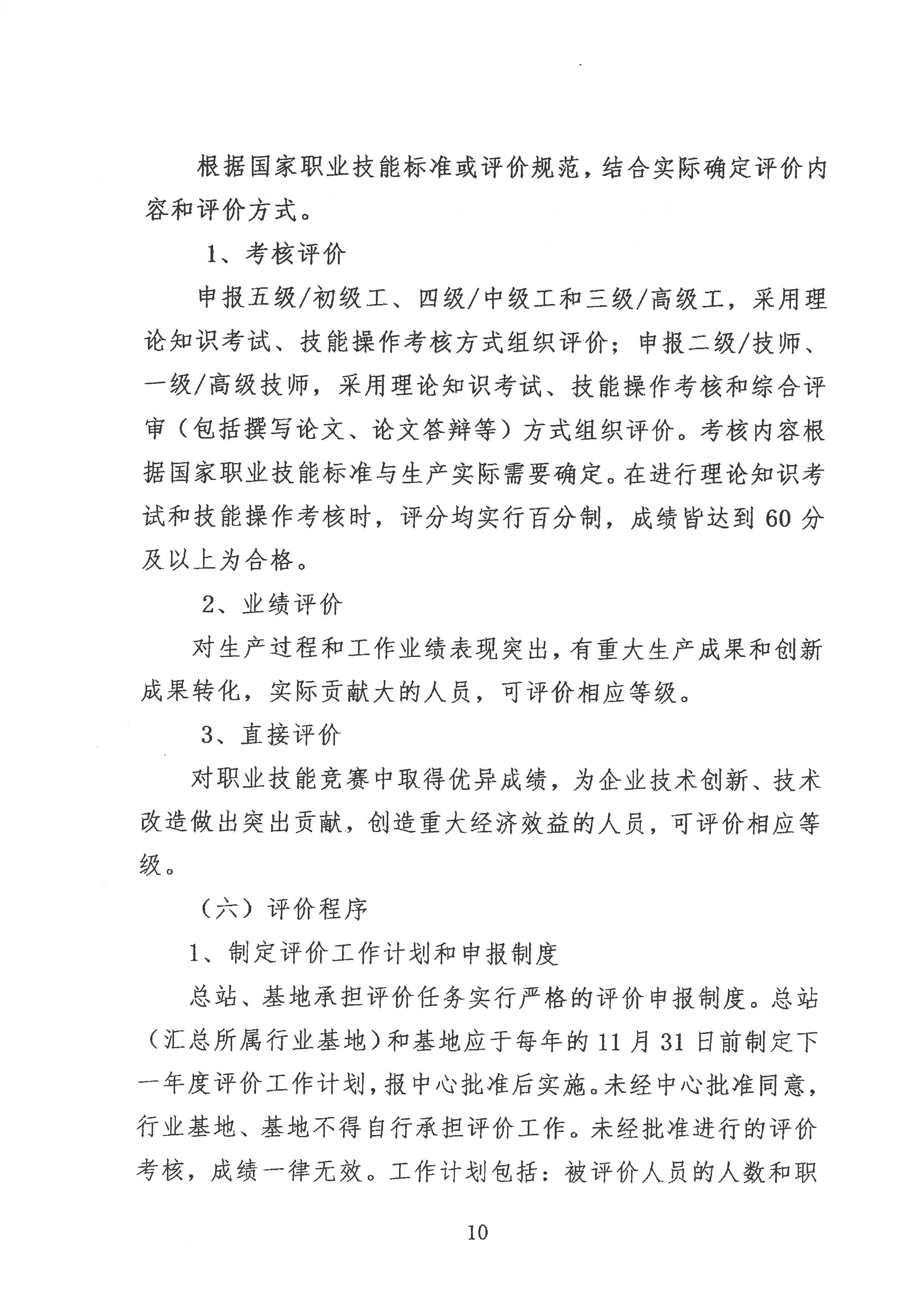 轻工职业技能等级评价工作的通知2020.6_页面_10.jpg