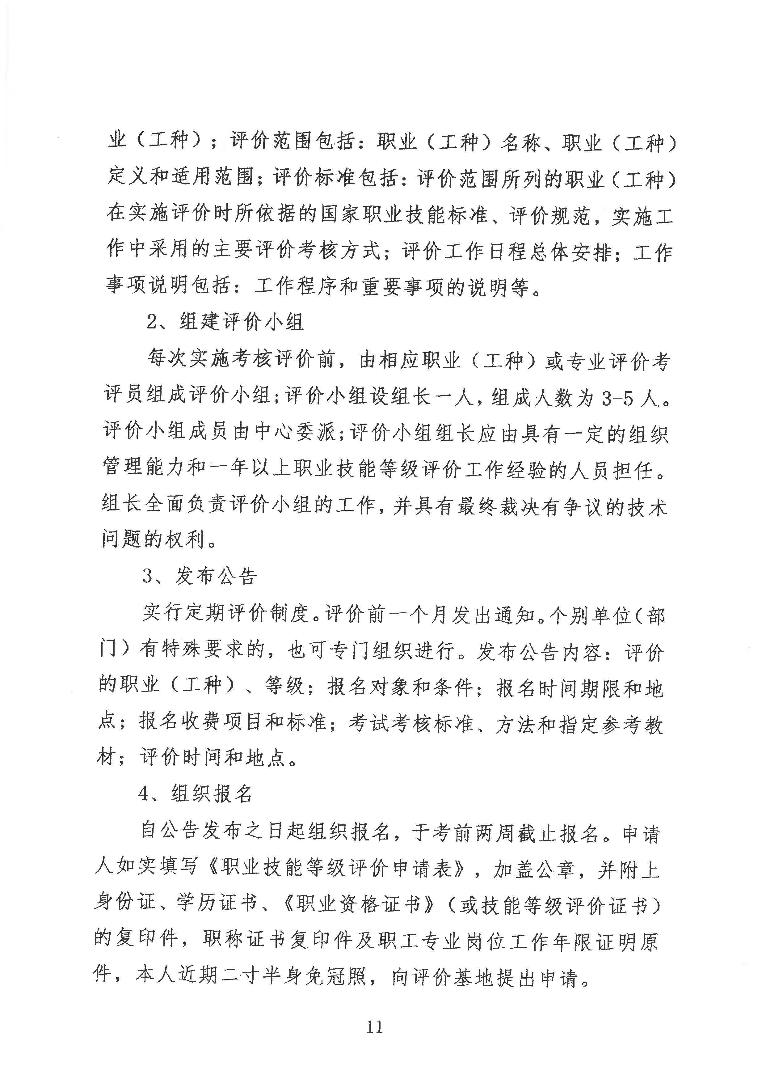 轻工职业技能等级评价工作的通知2020.6_页面_11.jpg