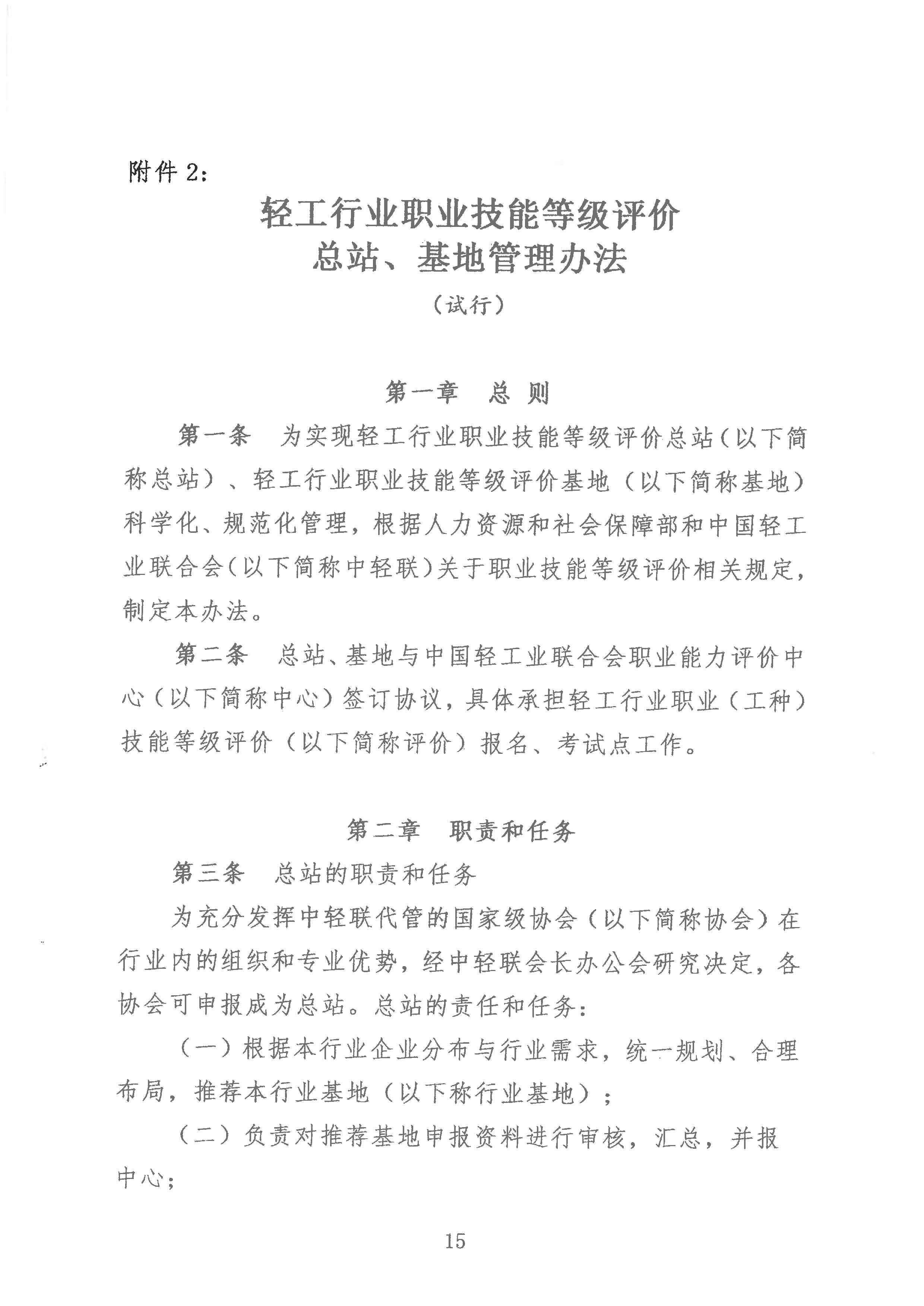 轻工职业技能等级评价工作的通知2020.6_页面_15.jpg