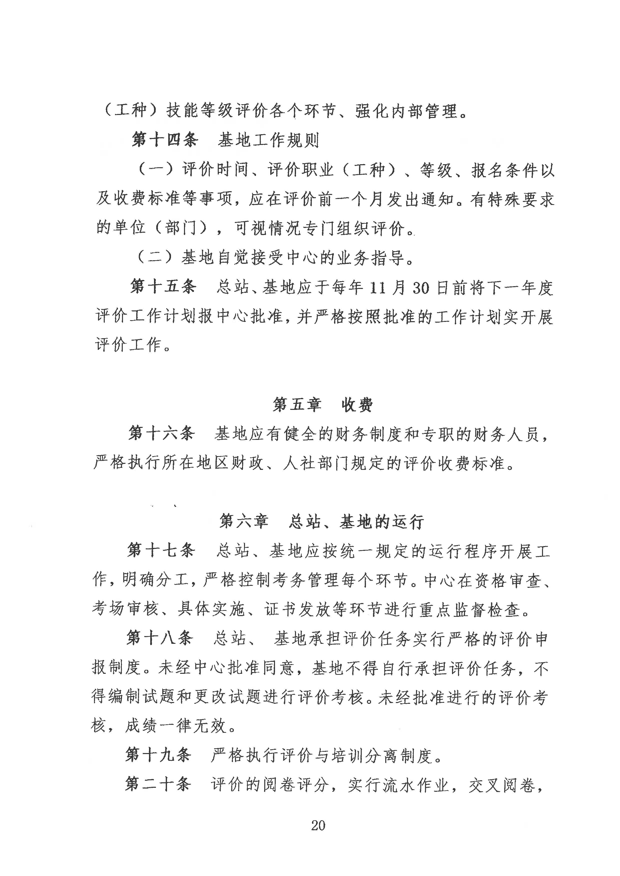 轻工职业技能等级评价工作的通知2020.6_页面_20.jpg