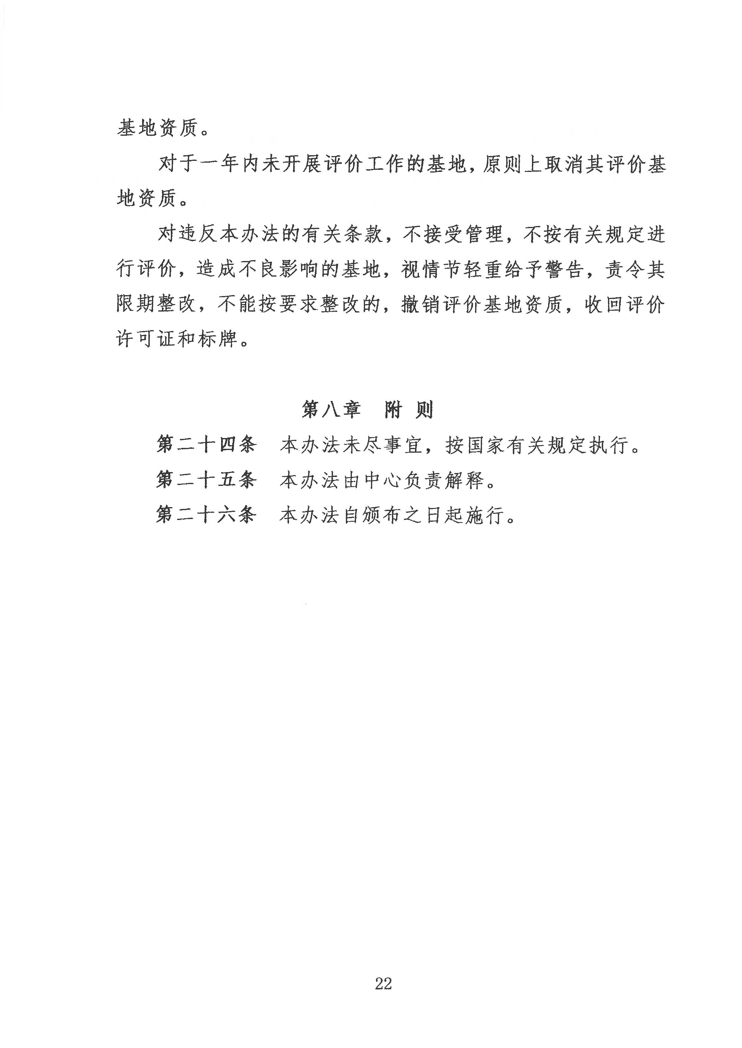 轻工职业技能等级评价工作的通知2020.6_页面_22.jpg