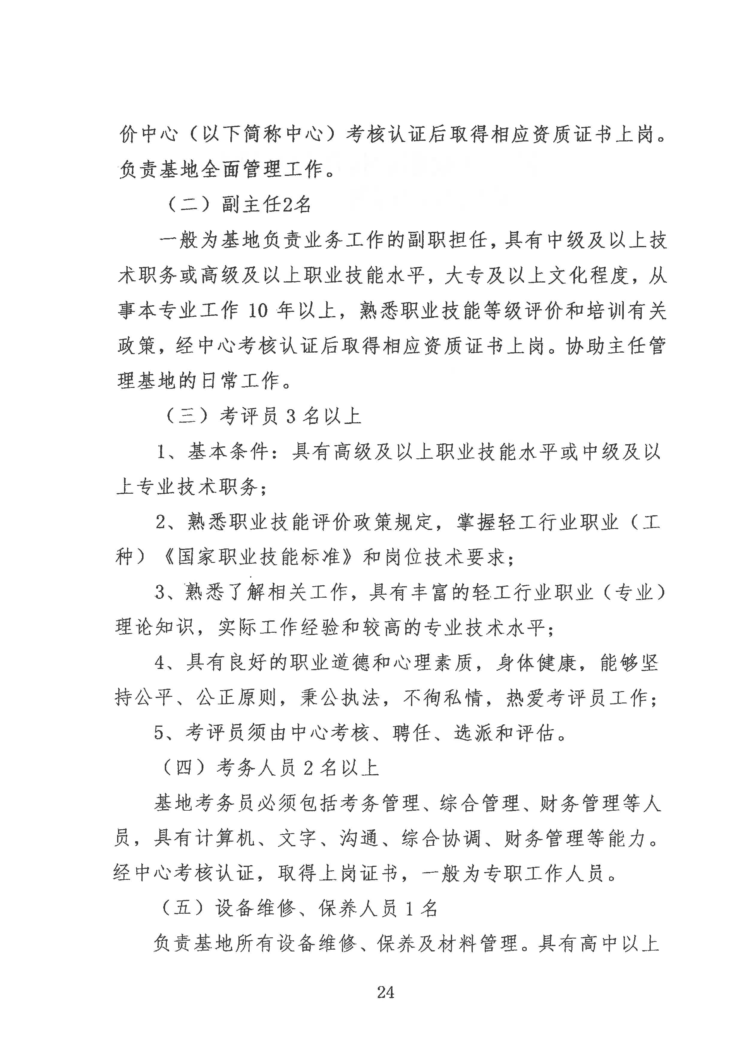 轻工职业技能等级评价工作的通知2020.6_页面_24.jpg