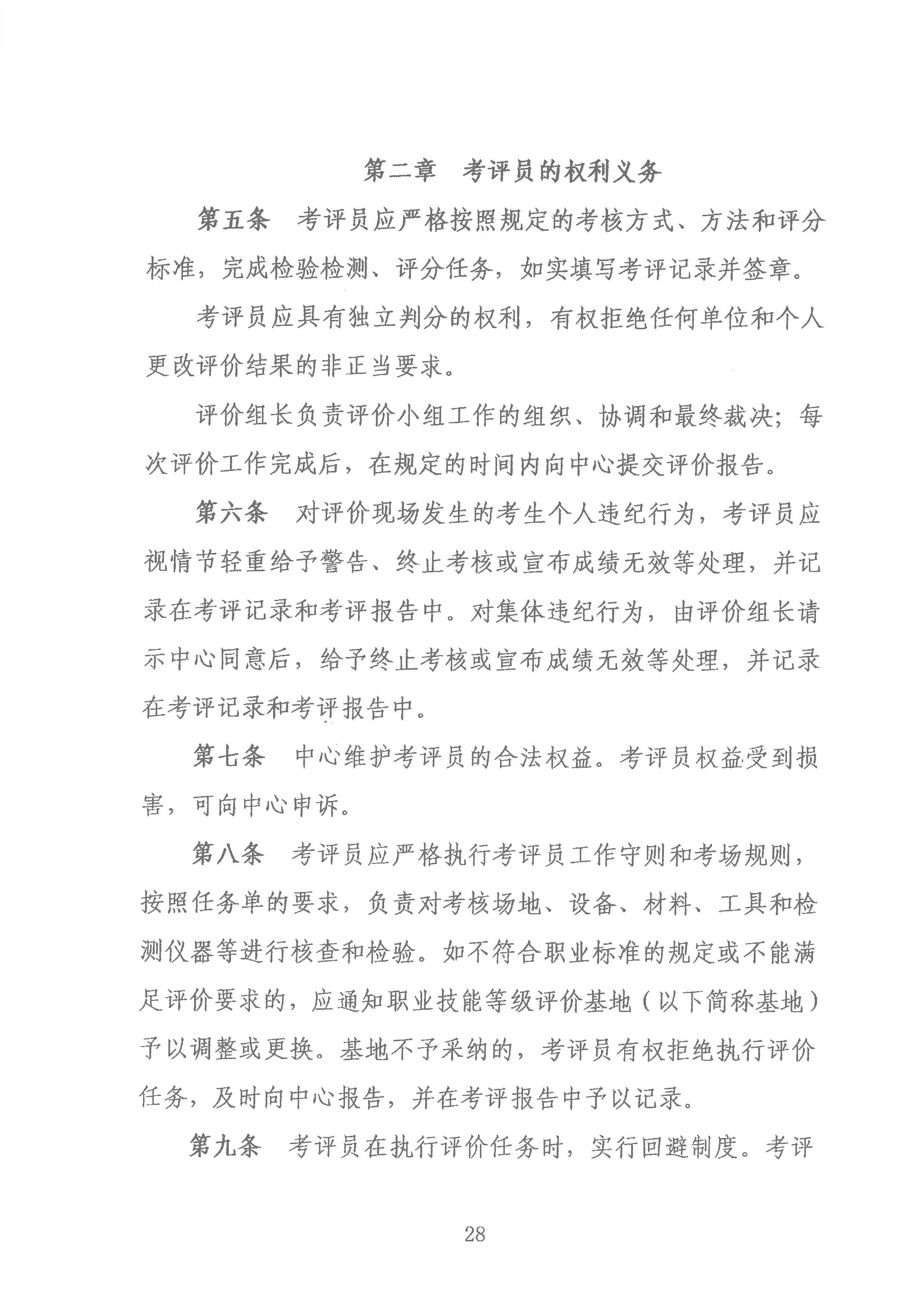 轻工职业技能等级评价工作的通知2020.6_页面_28.jpg