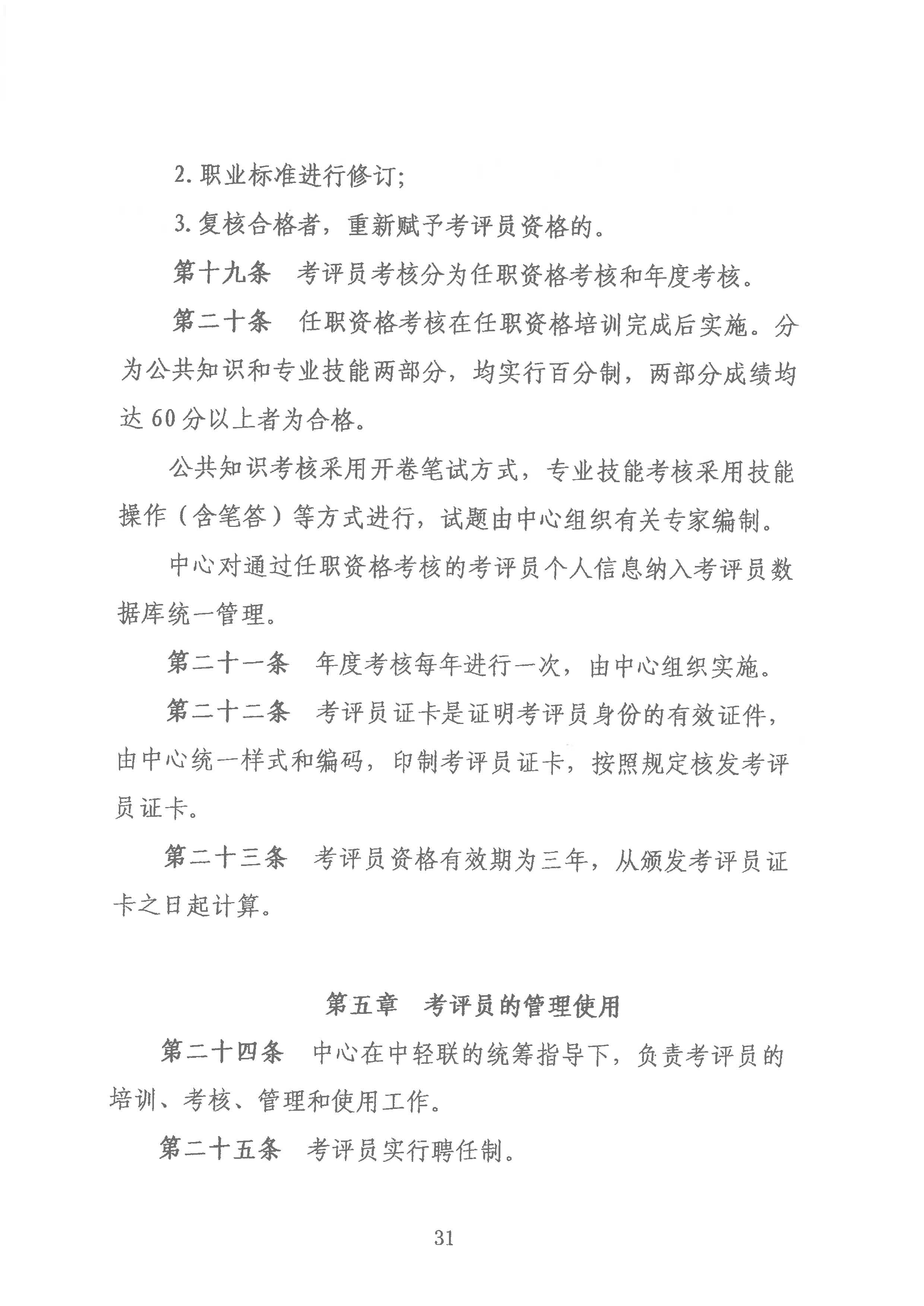 轻工职业技能等级评价工作的通知2020.6_页面_31.jpg