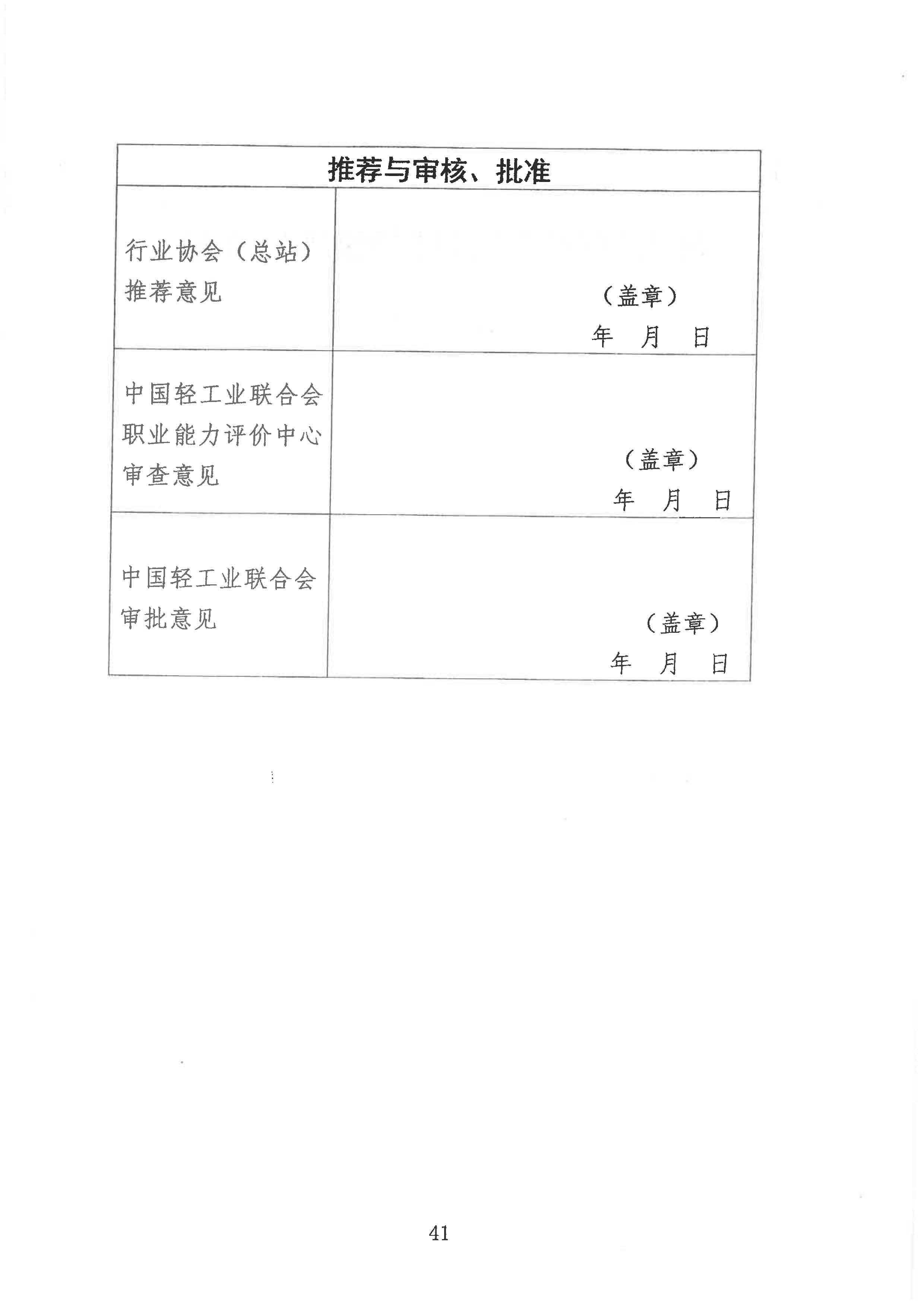 轻工职业技能等级评价工作的通知2020.6_页面_41.jpg