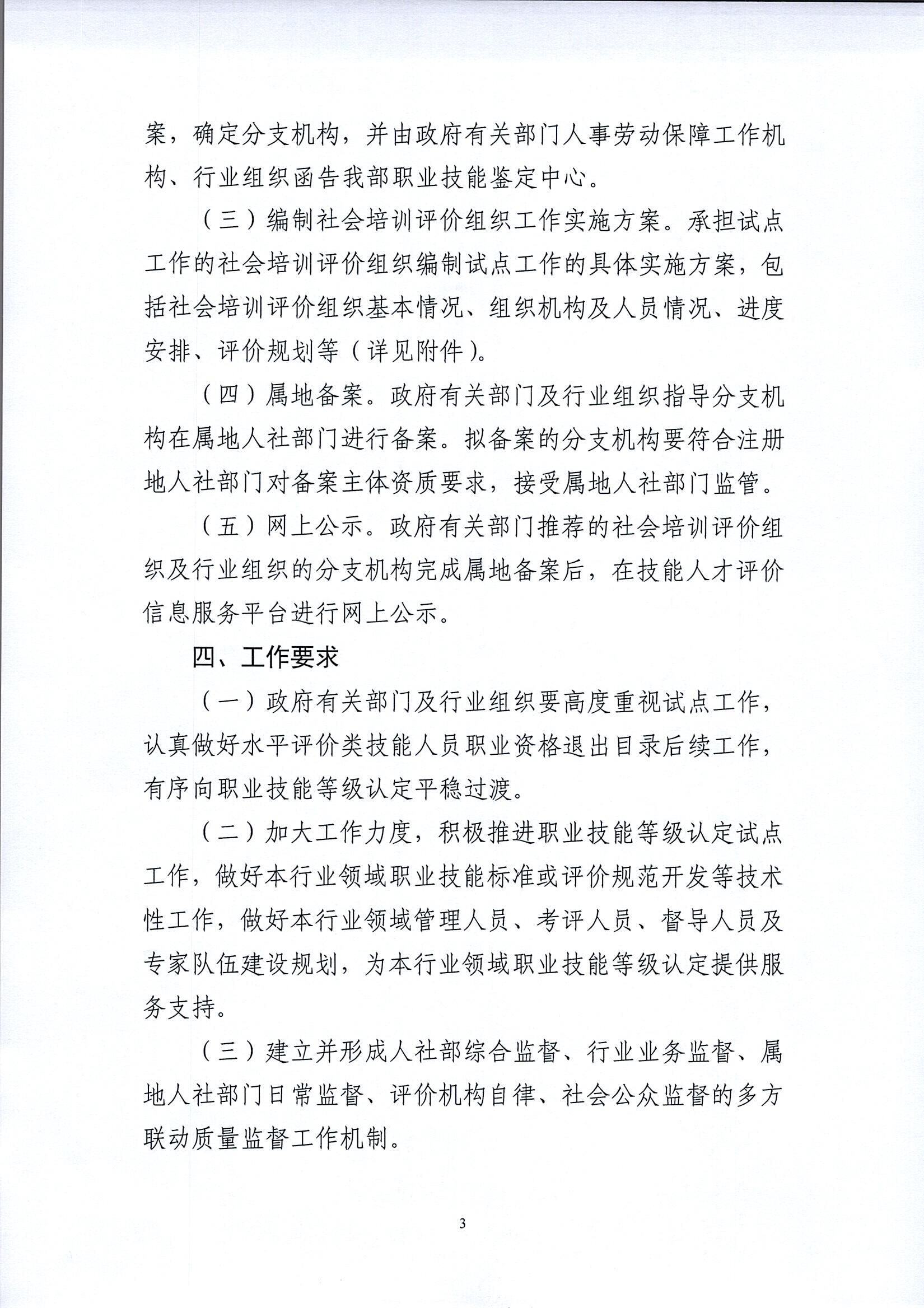 中就培函〔2020〕41号_关于做好部门行业职业技能等级认定试点工作的通知_页面_3.jpg