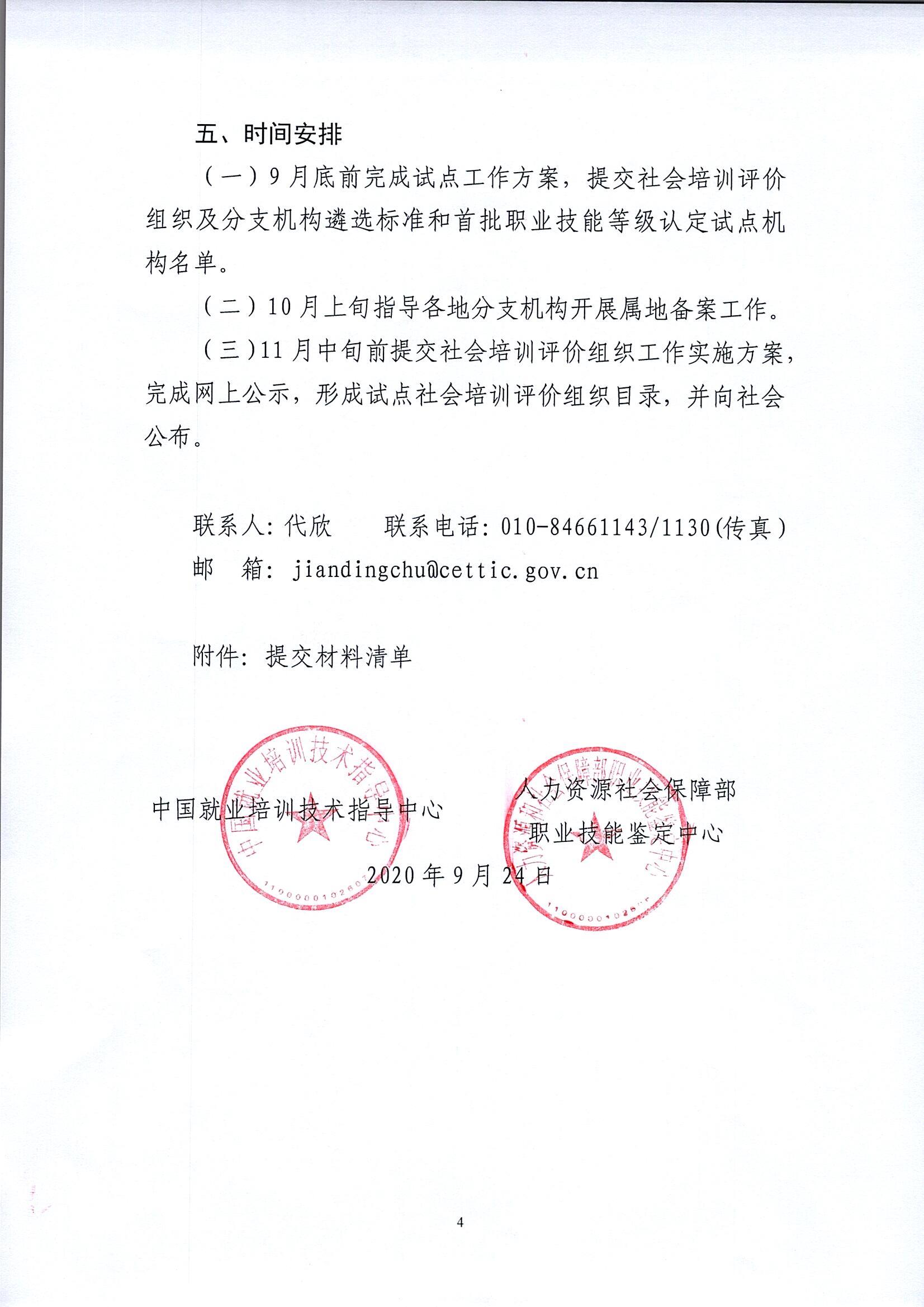 中就培函〔2020〕41号_关于做好部门行业职业技能等级认定试点工作的通知_页面_4.jpg