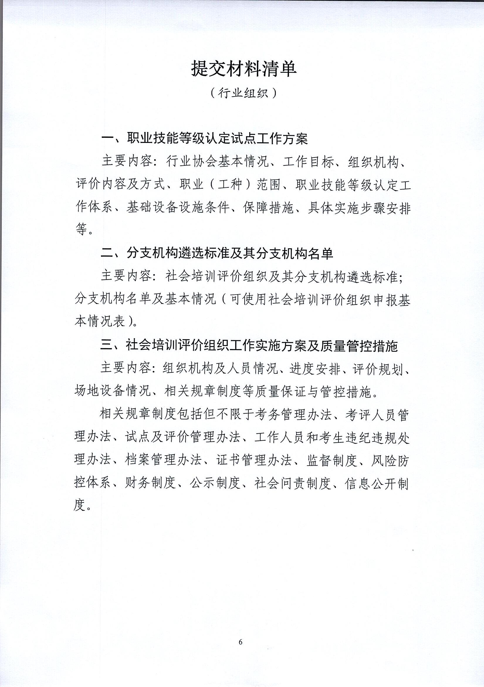 中就培函〔2020〕41号_关于做好部门行业职业技能等级认定试点工作的通知_页面_6.jpg